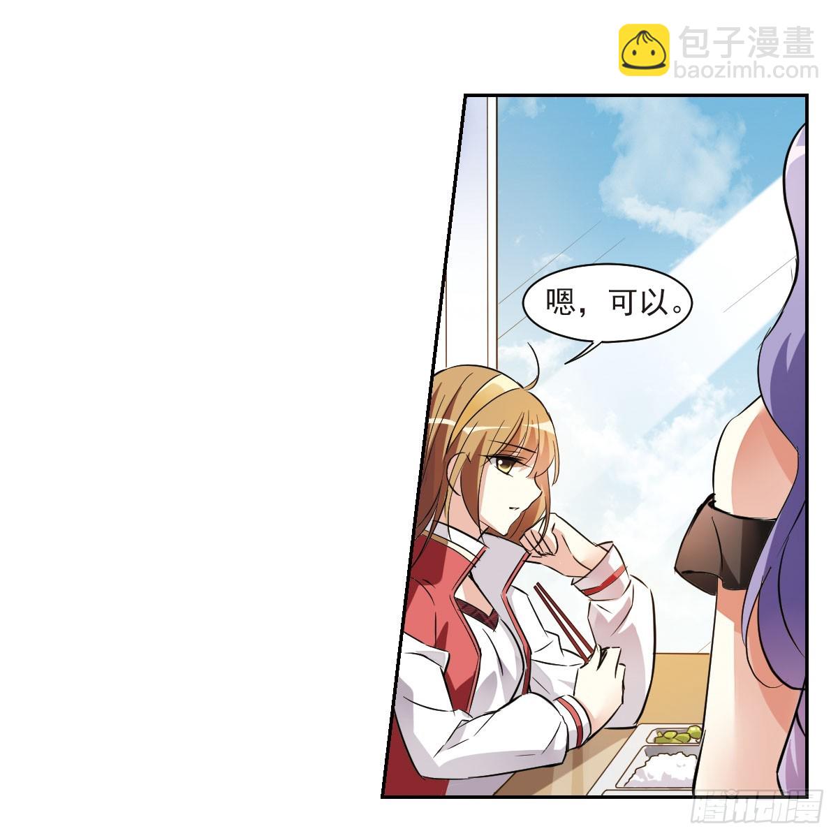 《人质恋人·飒漫画》第8话 第43页