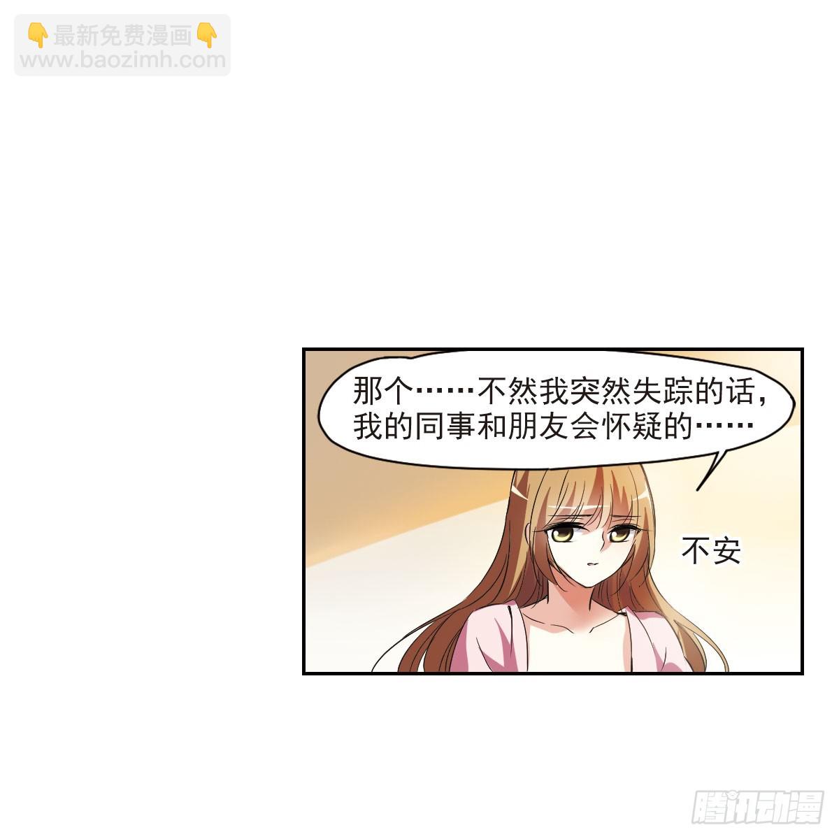《人质恋人·飒漫画》第8话 第5页