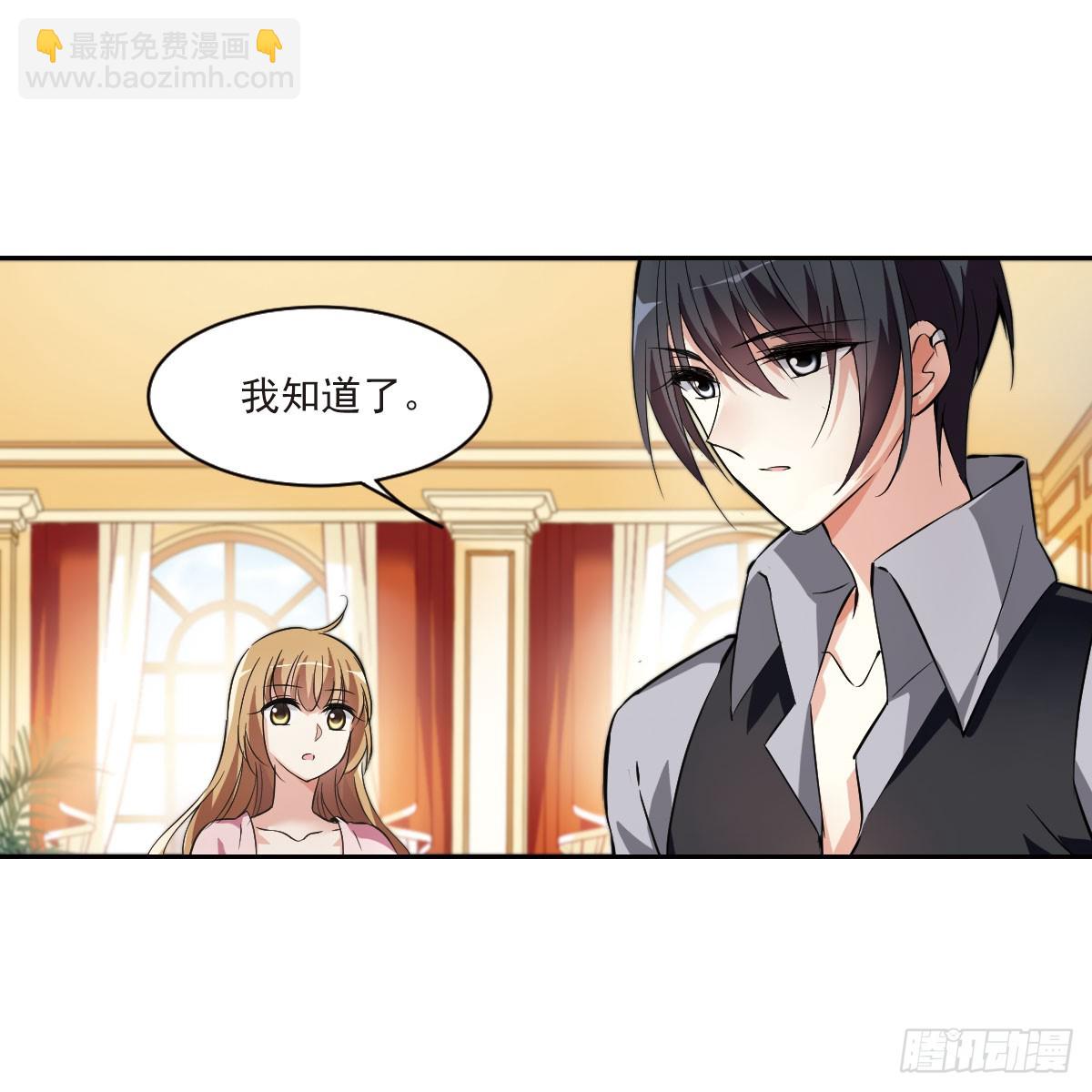 《人质恋人·飒漫画》第8话 第7页