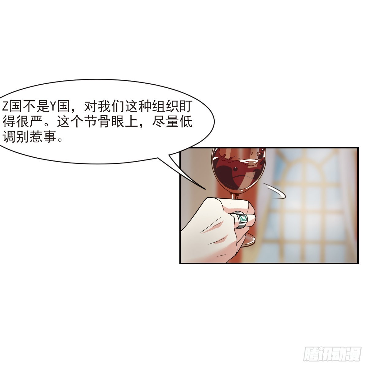 《人质恋人·飒漫画》第6话 第10页