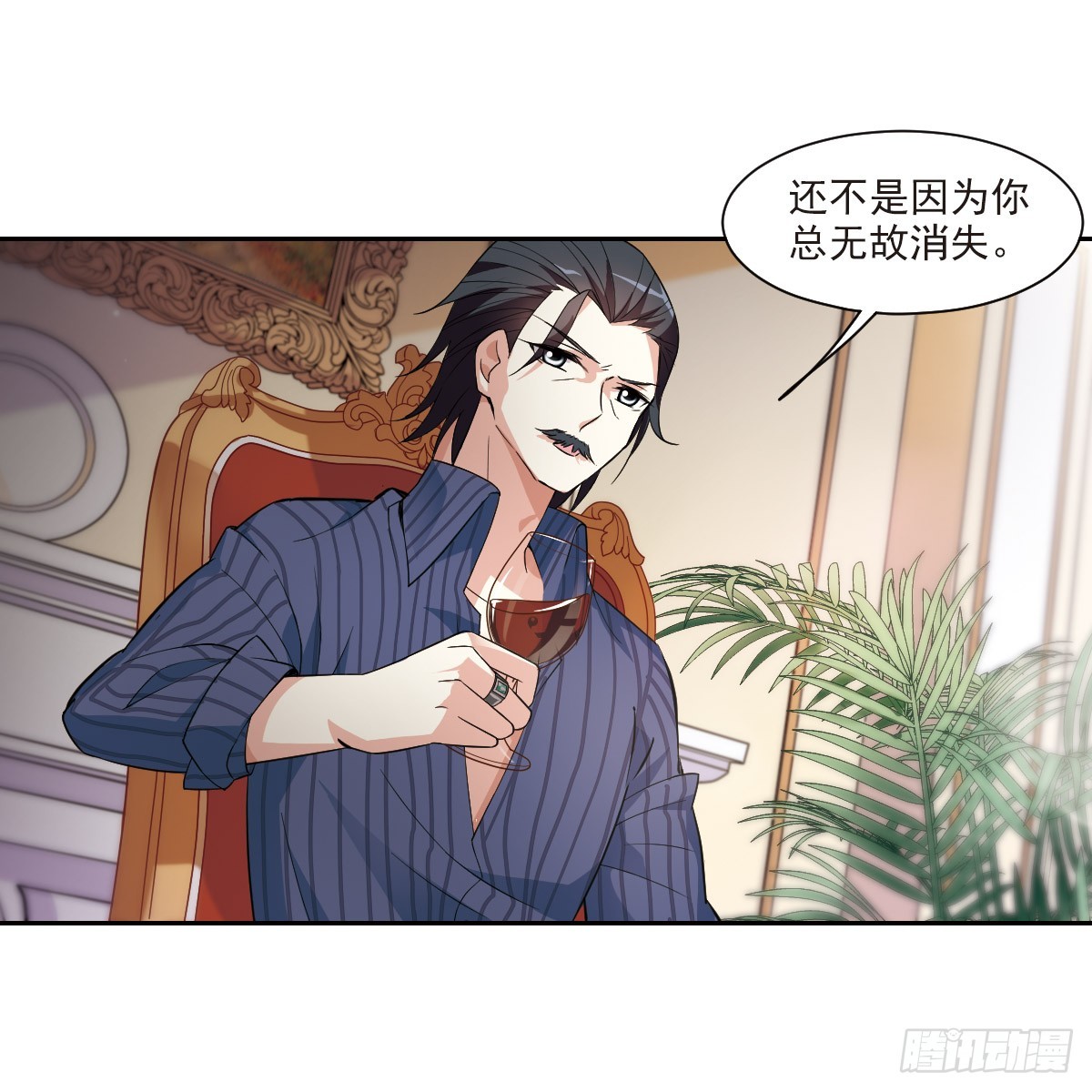 《人质恋人·飒漫画》第6话 第12页