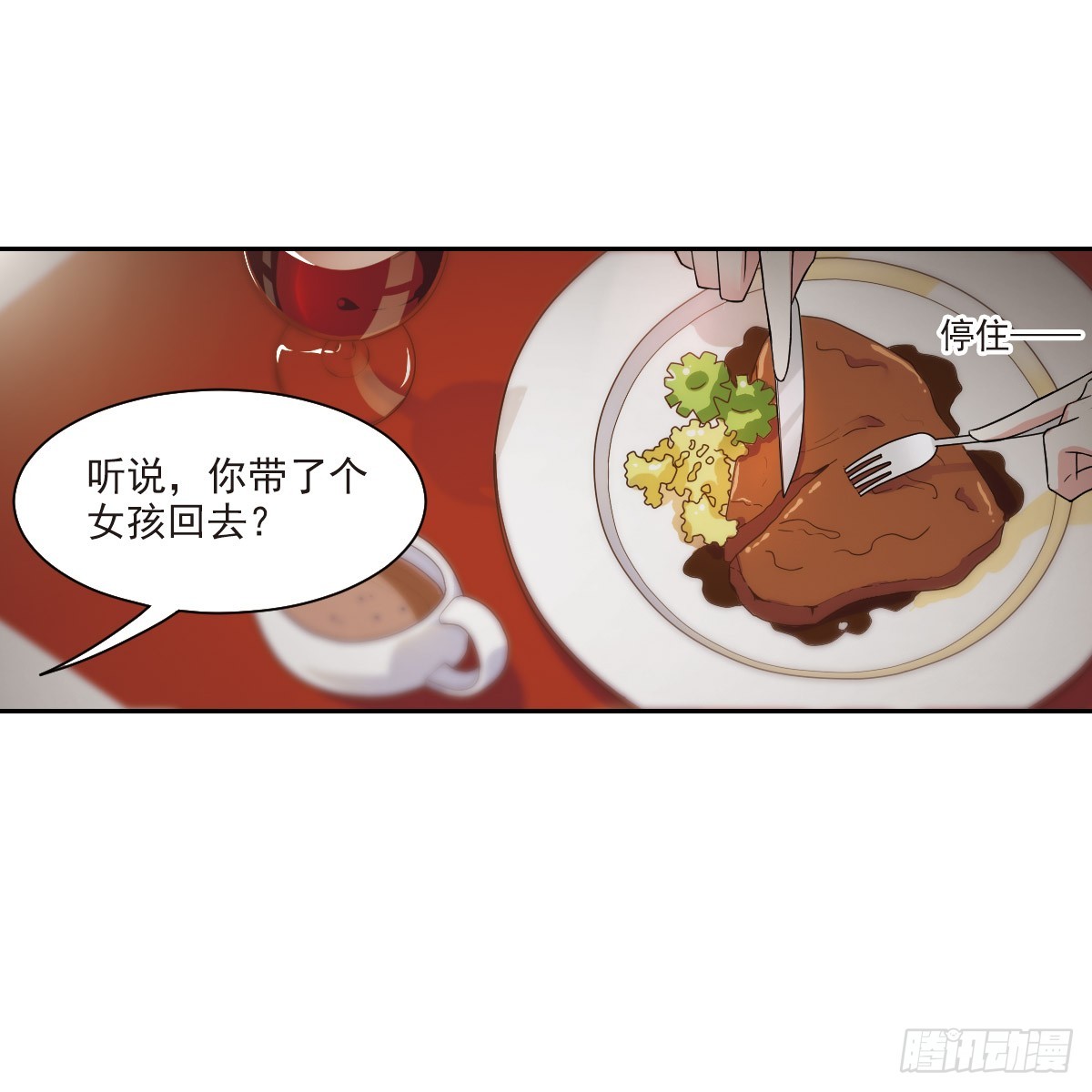 《人质恋人·飒漫画》第6话 第13页