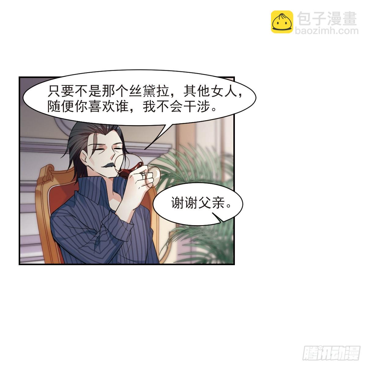 《人质恋人·飒漫画》第6话 第16页