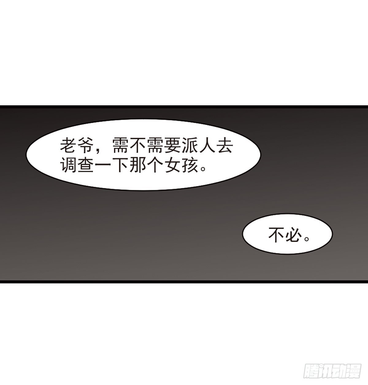 《人质恋人·飒漫画》第6话 第21页