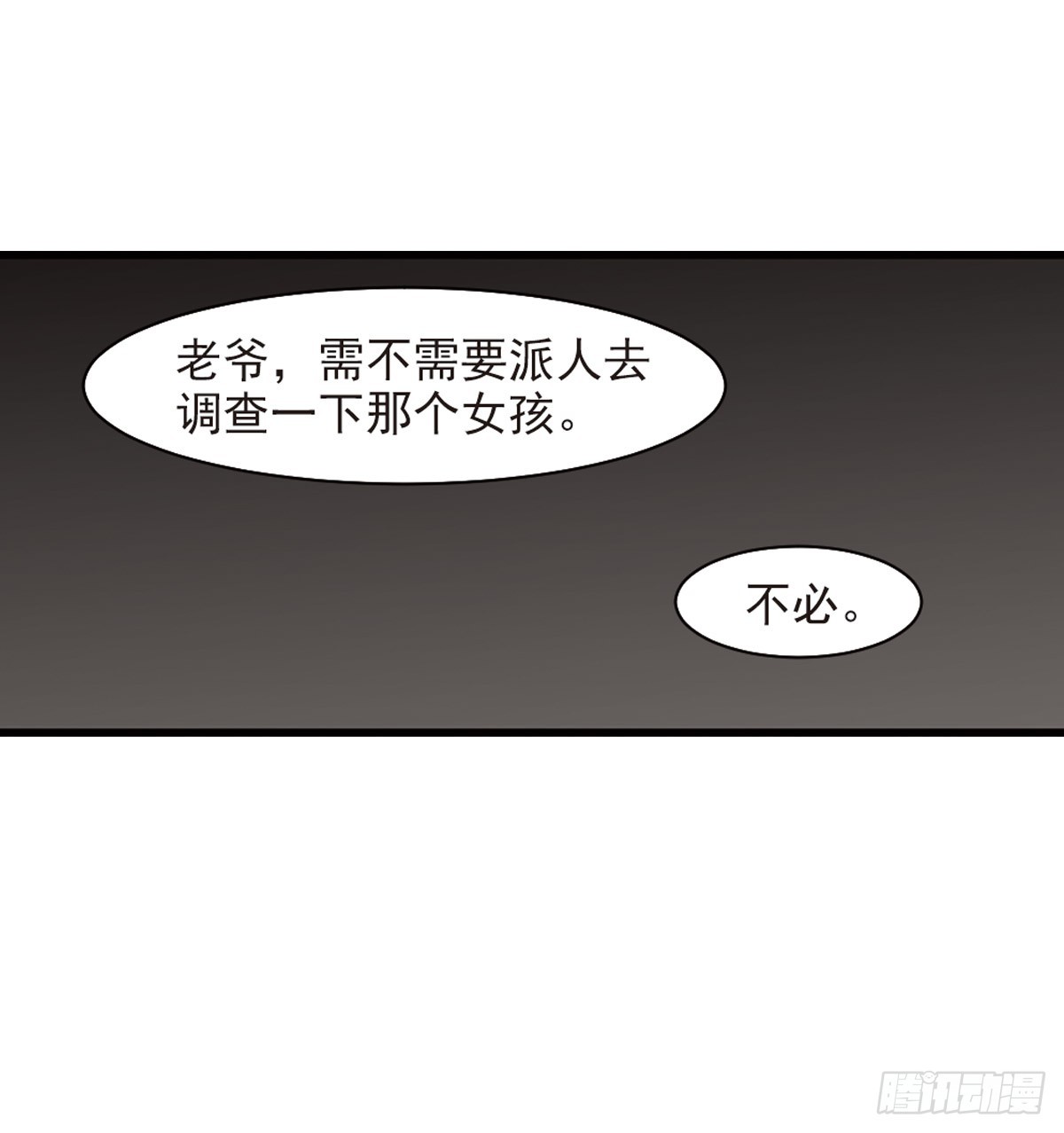 《人质恋人·飒漫画》第6话 第23页