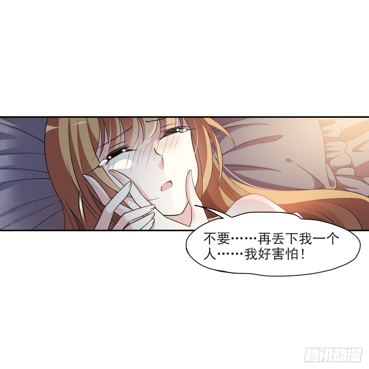 《人质恋人·飒漫画》第6话 第45页