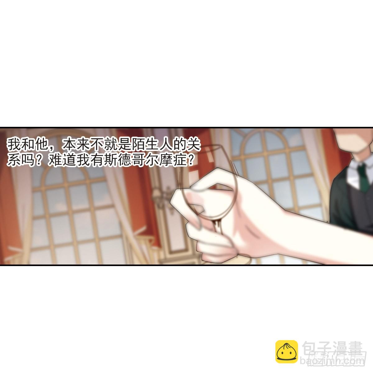 《人质恋人·飒漫画》第6话 第4页