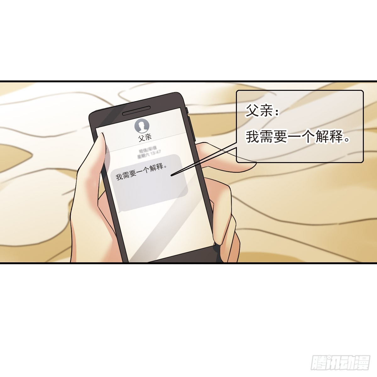 《人质恋人·飒漫画》第5话 第24页