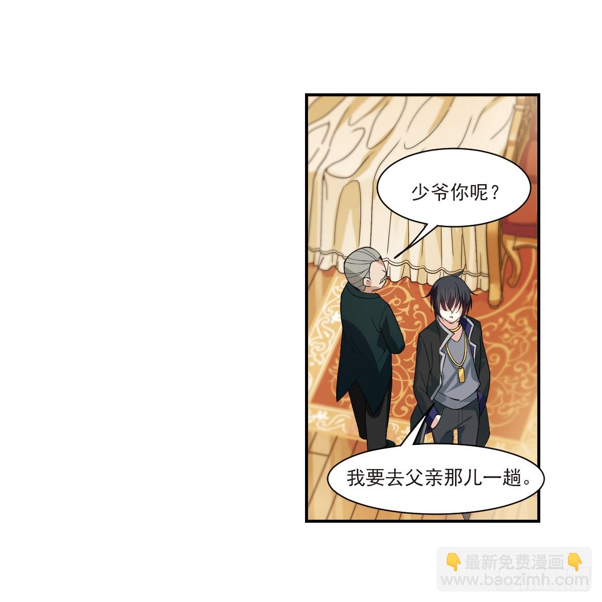 《人质恋人·飒漫画》第5话 第26页