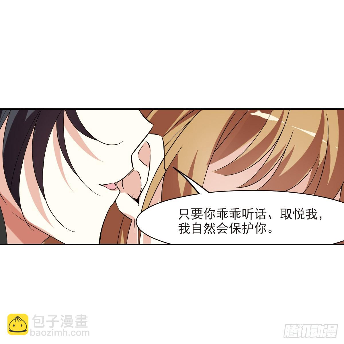 《人质恋人·飒漫画》第5话 第9页