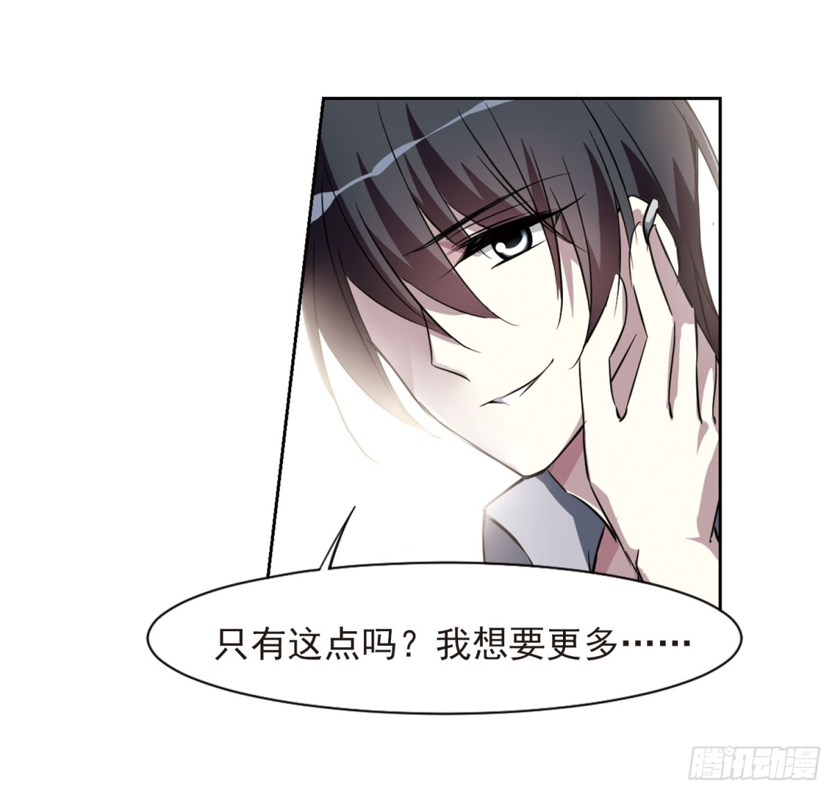 《人质恋人·飒漫画》第7话 第10页