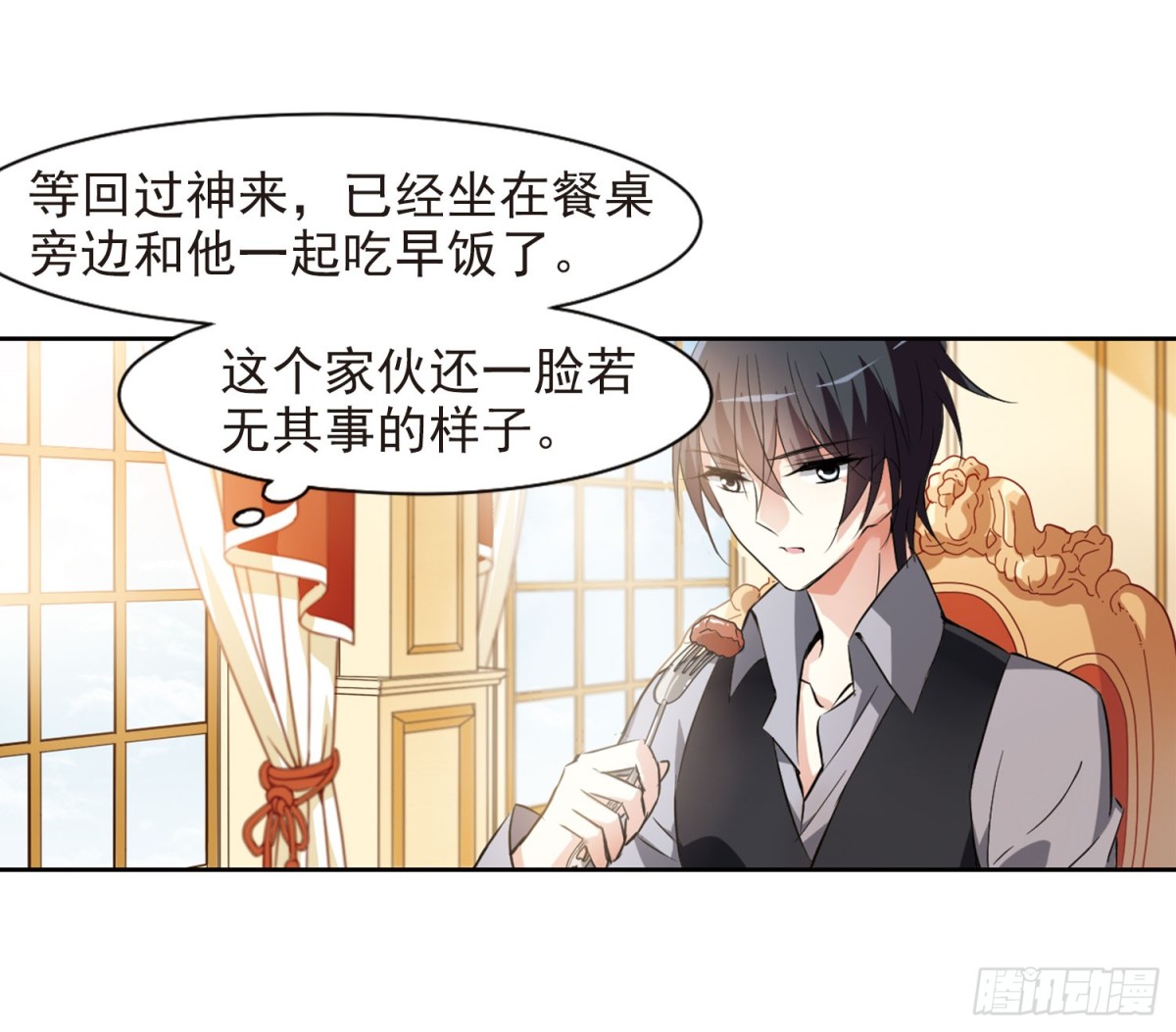 《人质恋人·飒漫画》第7话 第26页