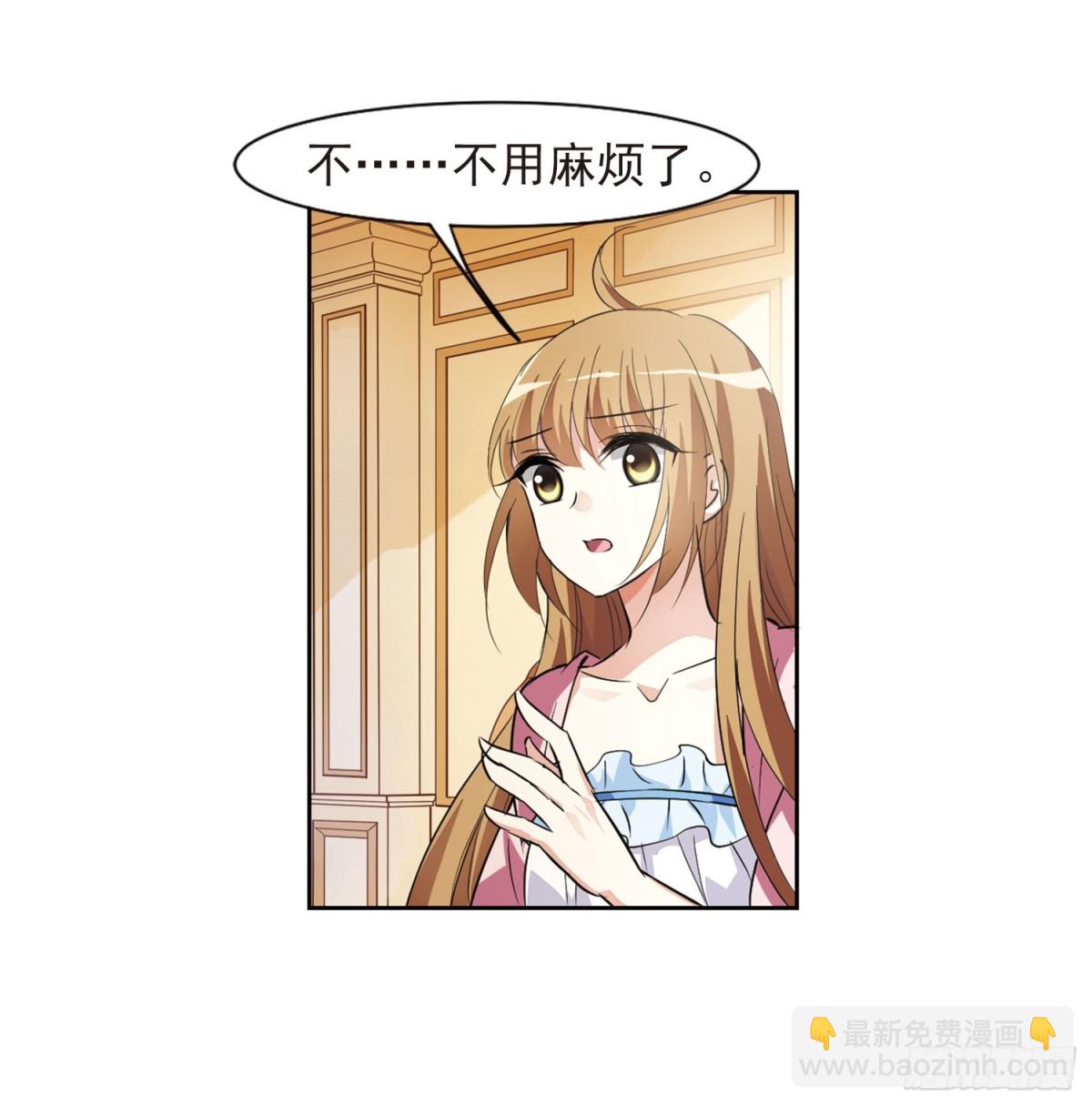 《人质恋人·飒漫画》第7话 第32页