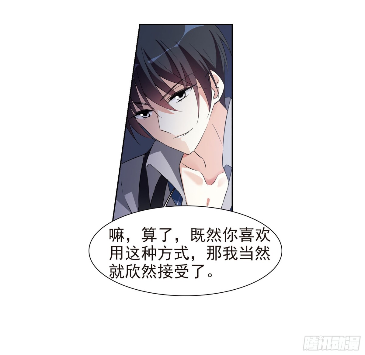 《人质恋人·飒漫画》第12话 第11页