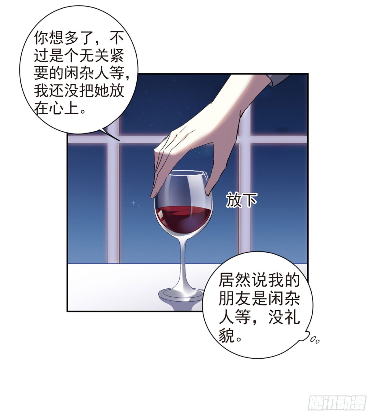 《人质恋人·飒漫画》第12话 第1页