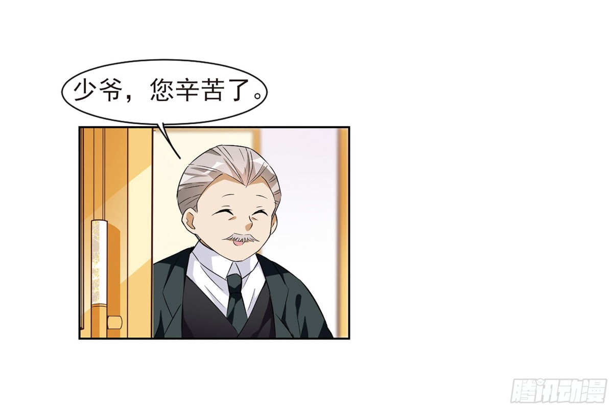 《人质恋人·飒漫画》第12话 第27页