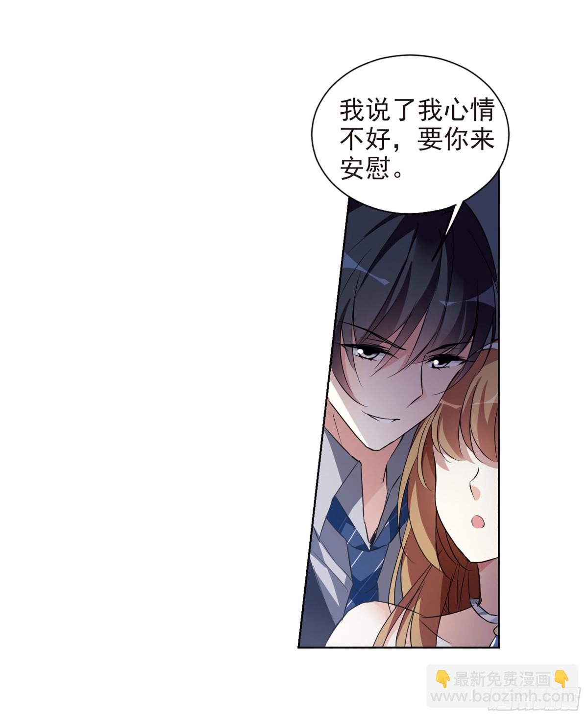 《人质恋人·飒漫画》第12话 第7页