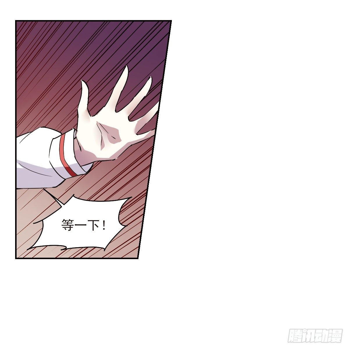 《人质恋人·飒漫画》第11话 第1页