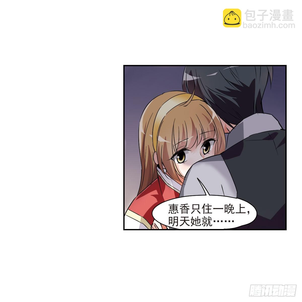 《人质恋人·飒漫画》第11话 第20页
