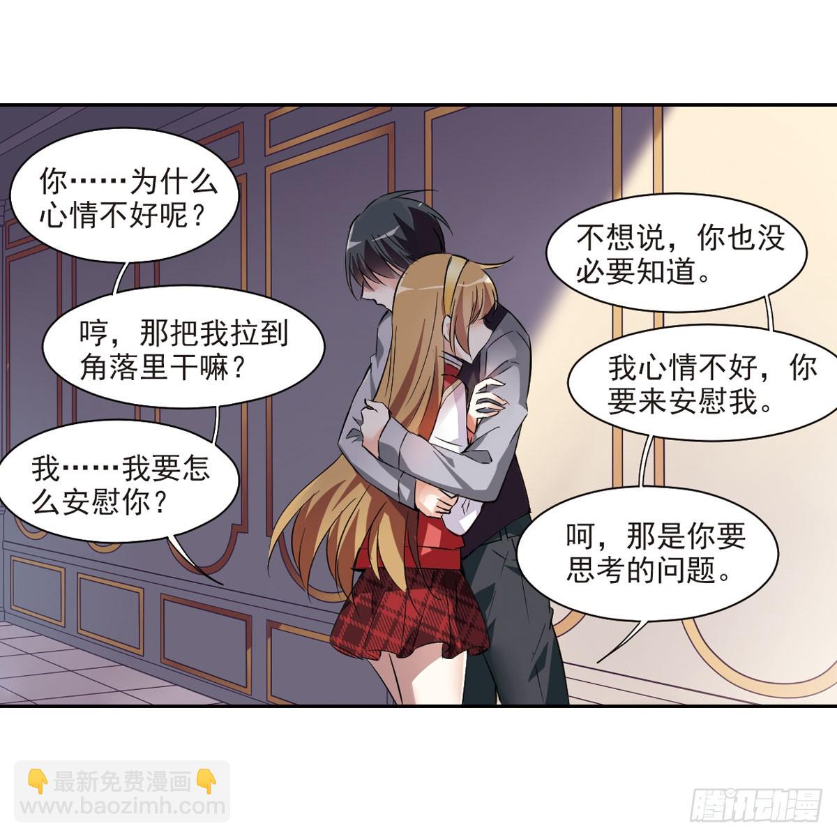 《人质恋人·飒漫画》第11话 第22页