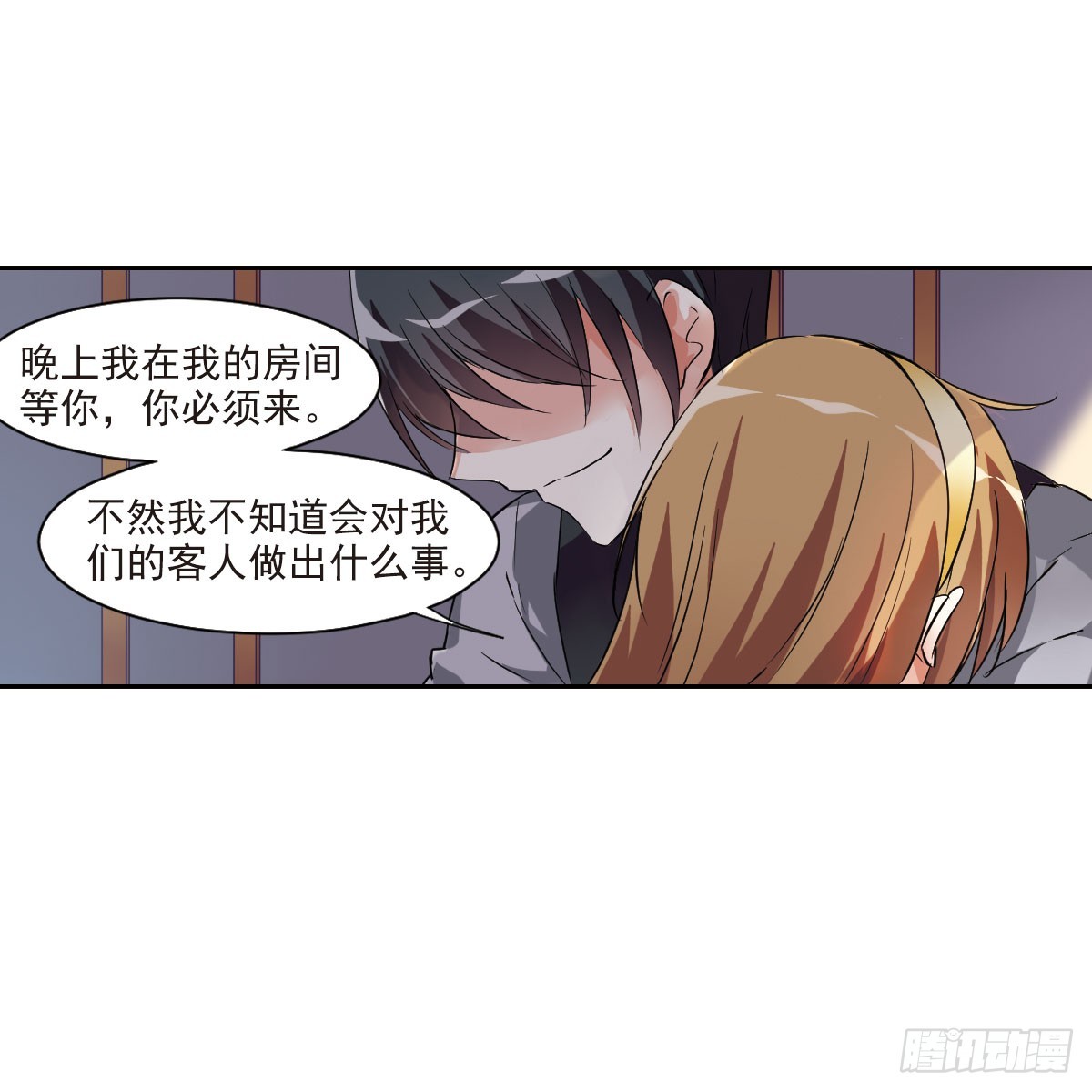 《人质恋人·飒漫画》第11话 第23页