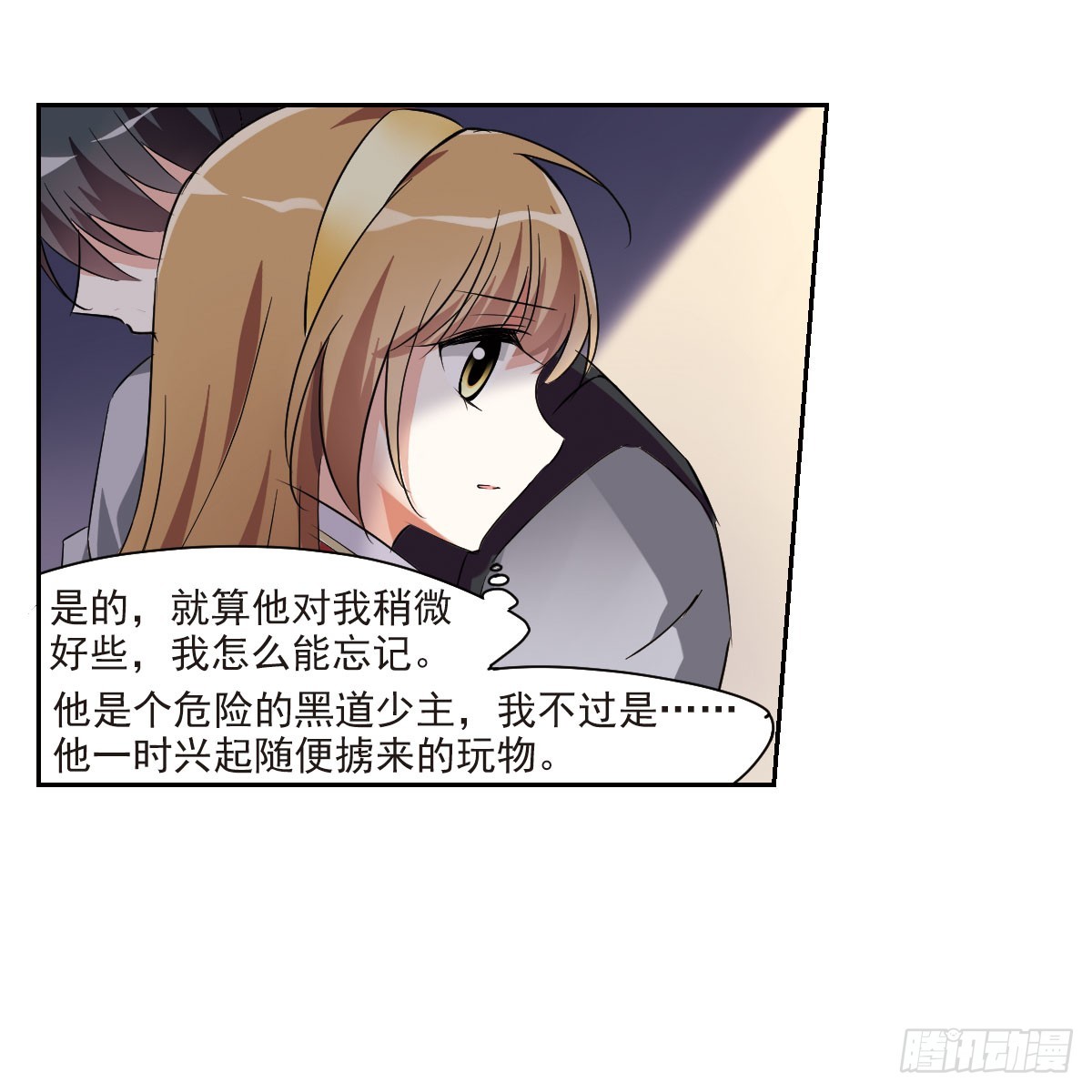 《人质恋人·飒漫画》第11话 第24页