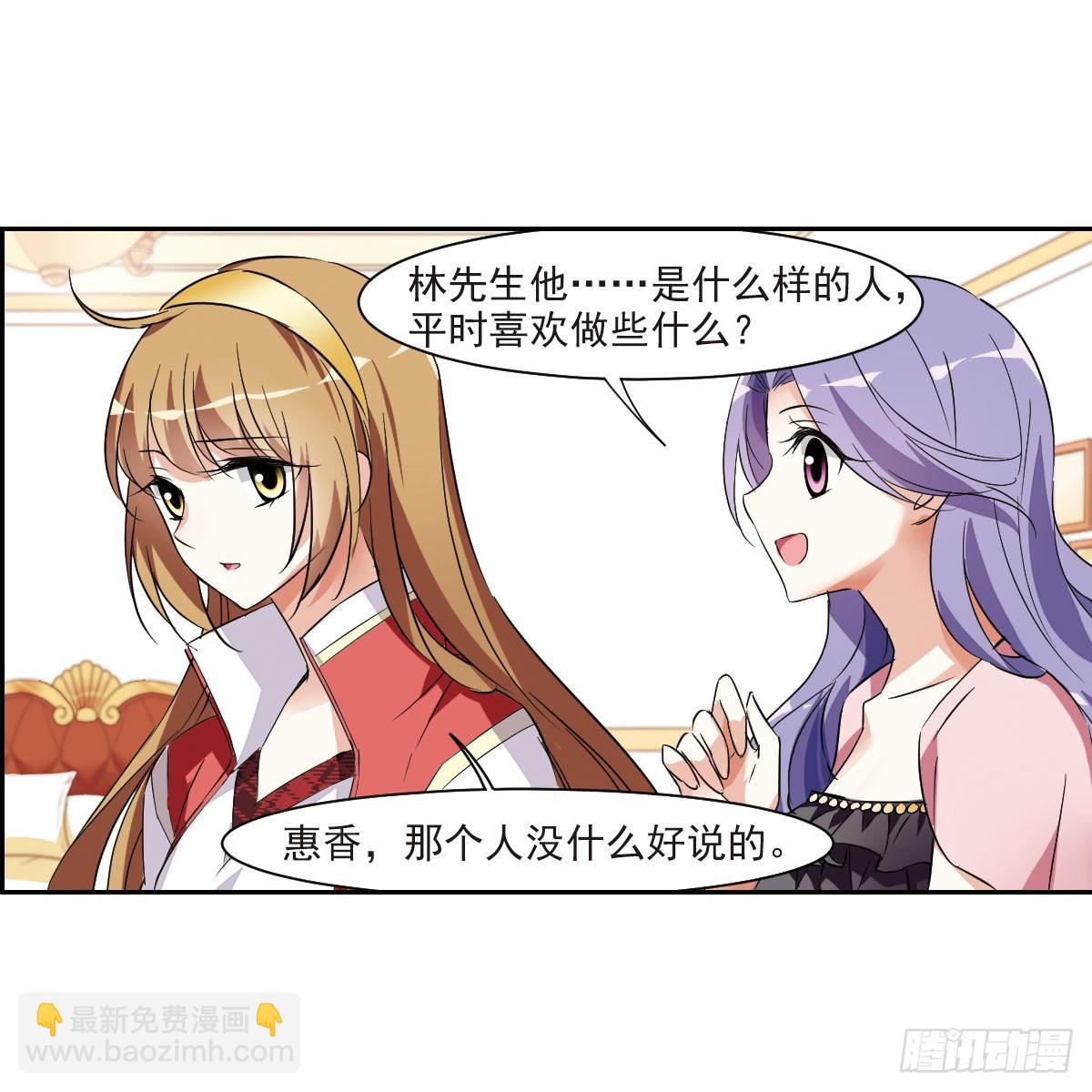 《人质恋人·飒漫画》第11话 第28页