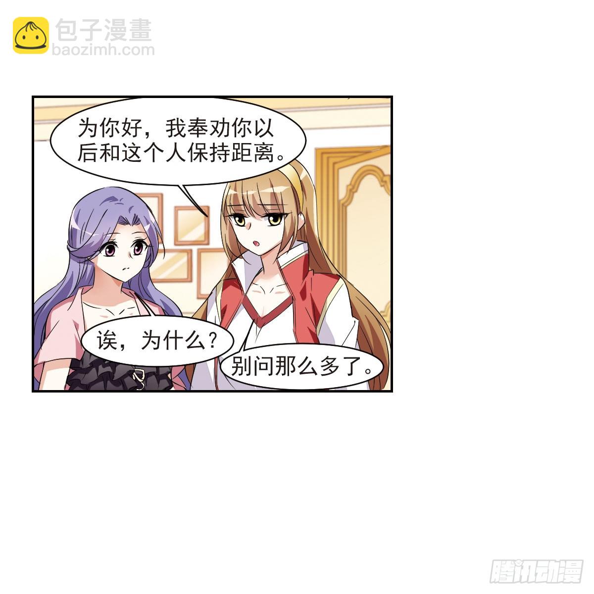 《人质恋人·飒漫画》第11话 第29页