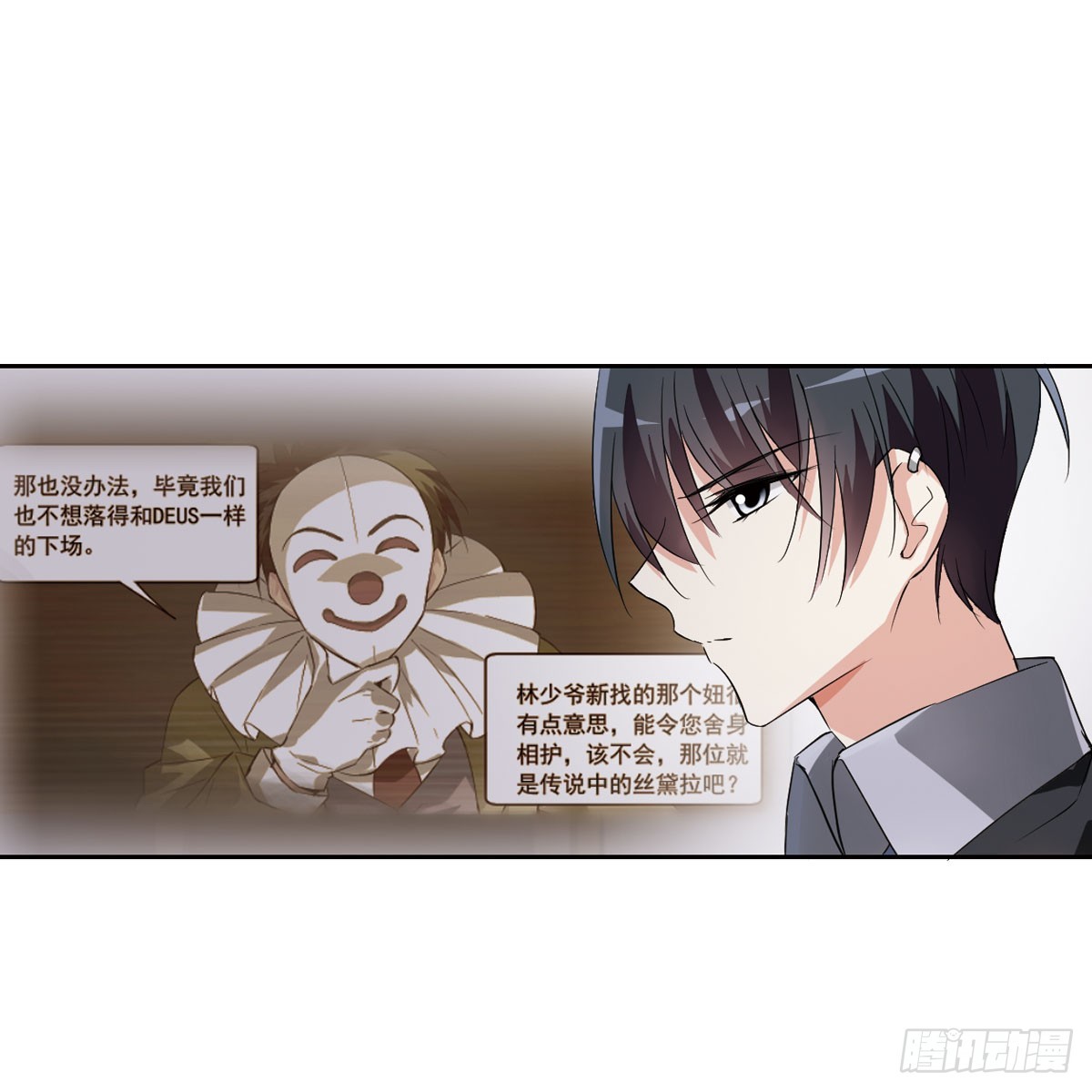 《人质恋人·飒漫画》第11话 第39页