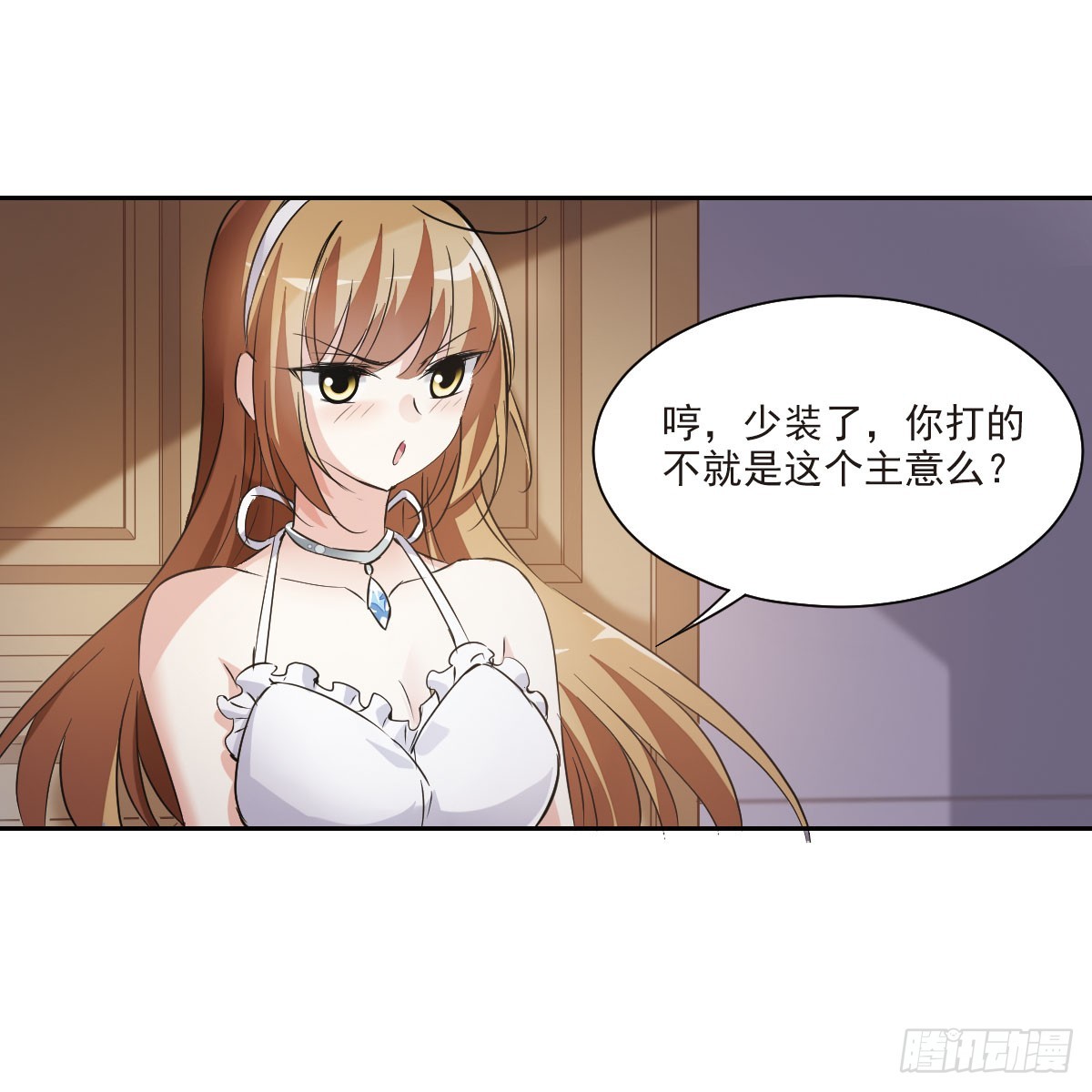 《人质恋人·飒漫画》第11话 第47页