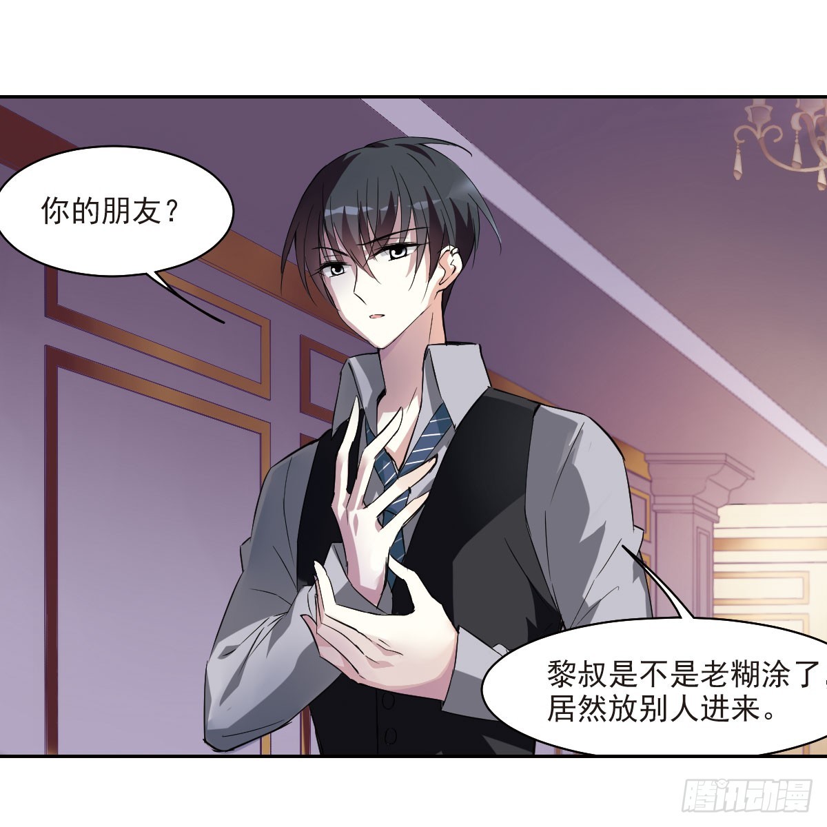 《人质恋人·飒漫画》第11话 第6页