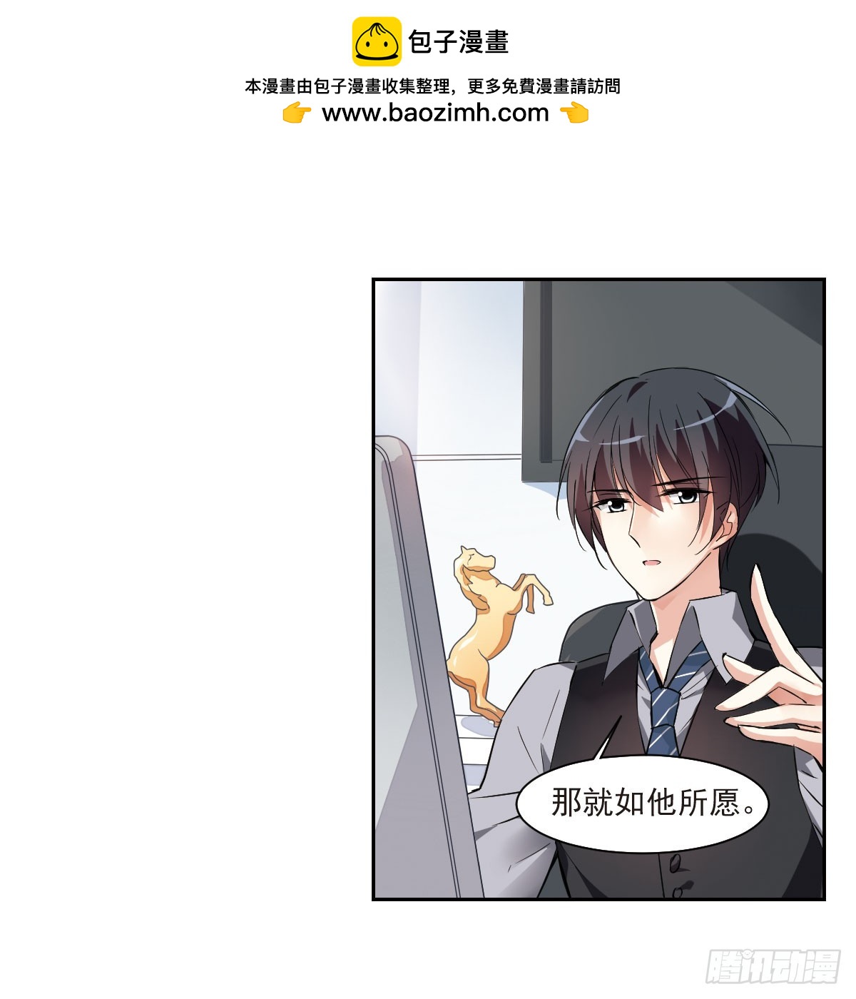 《人质恋人·飒漫画》第9话 第11页