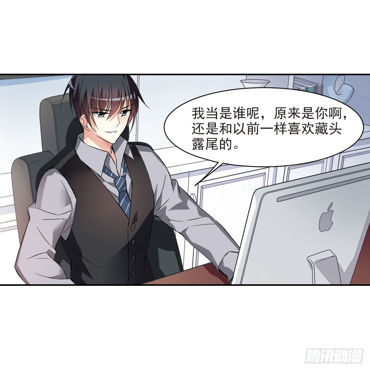 《人质恋人·飒漫画》第9话 第14页