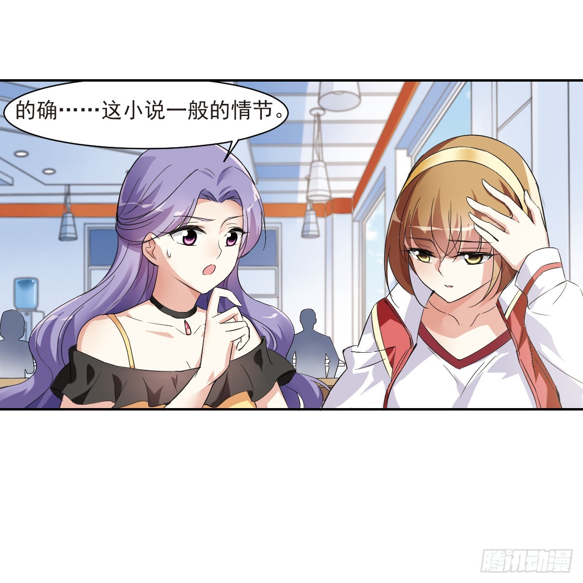 《人质恋人·飒漫画》第9话 第1页