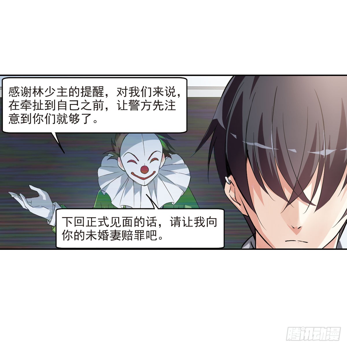 《人质恋人·飒漫画》第9话 第24页