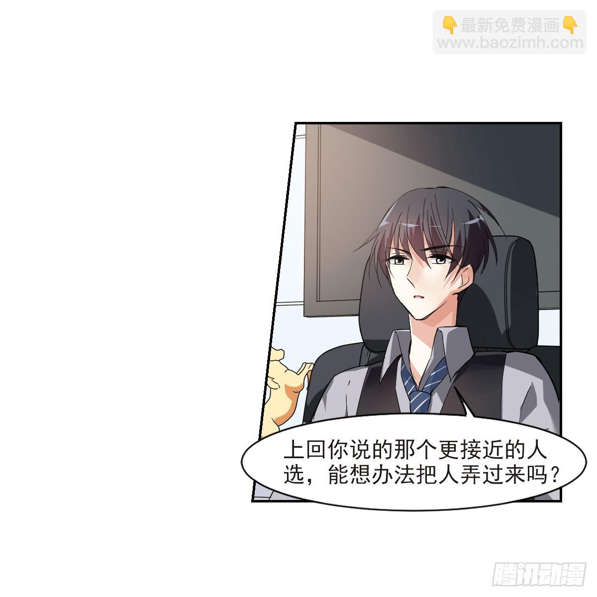 《人质恋人·飒漫画》第9话 第29页