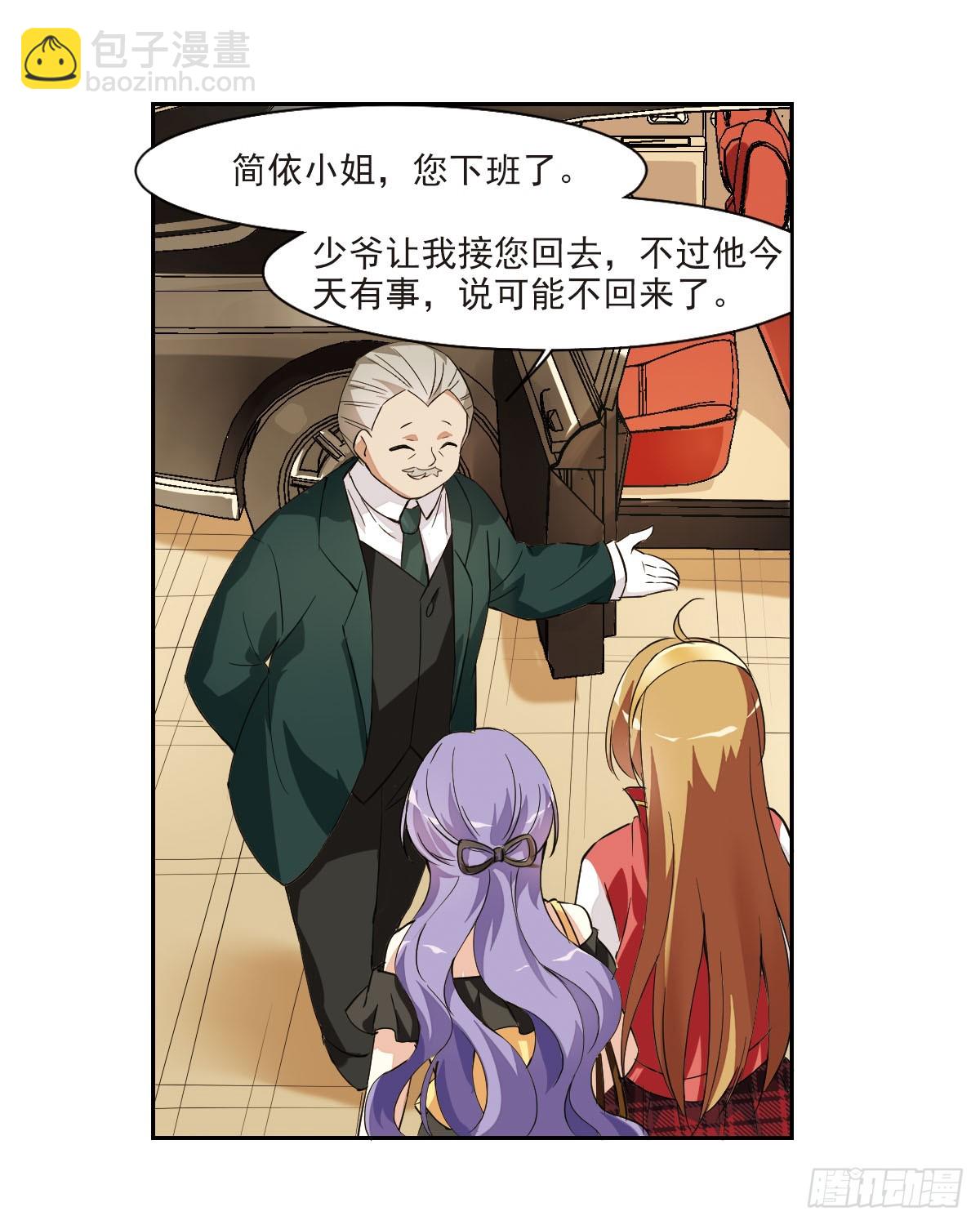 《人质恋人·飒漫画》第9话 第33页