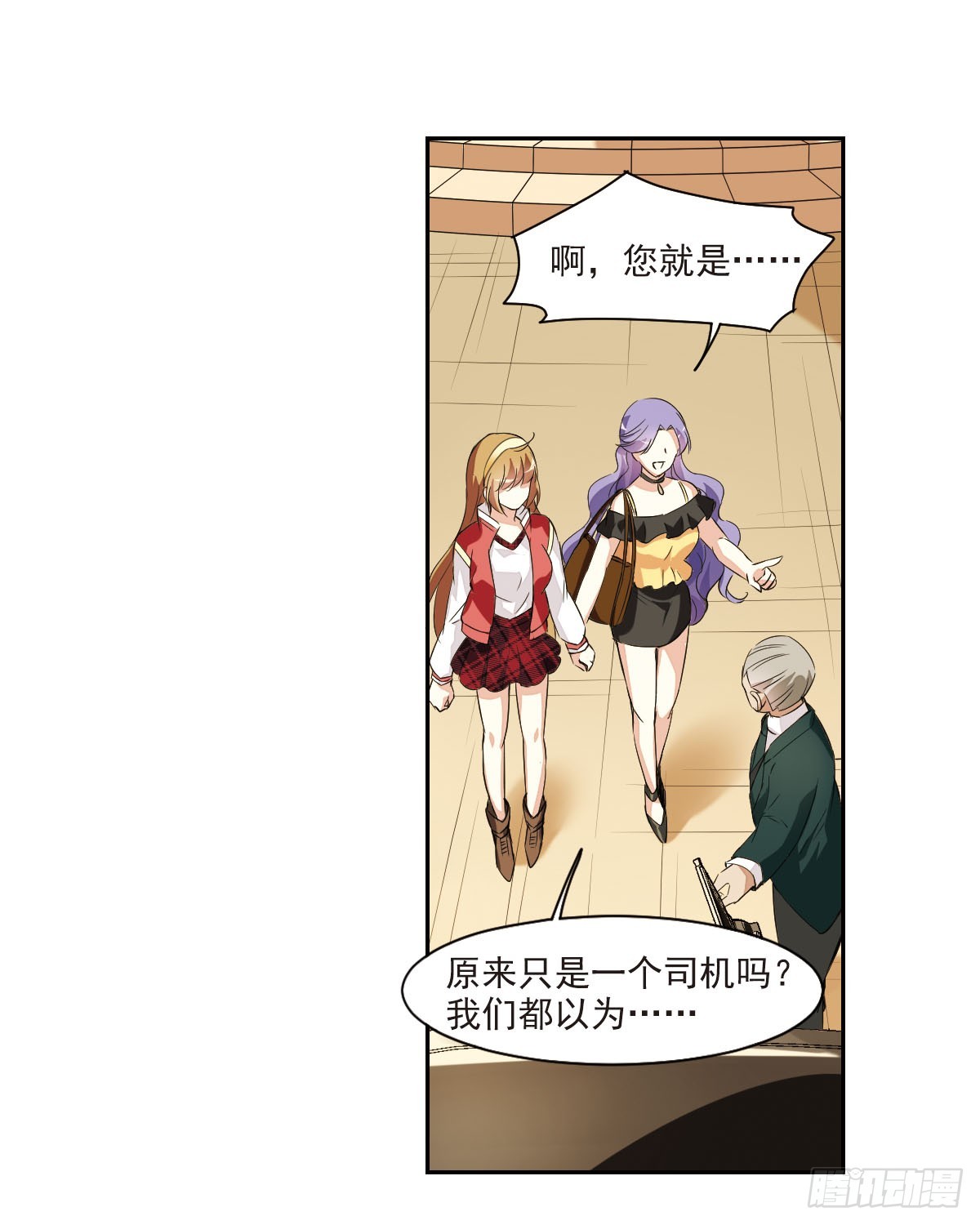 《人质恋人·飒漫画》第9话 第34页