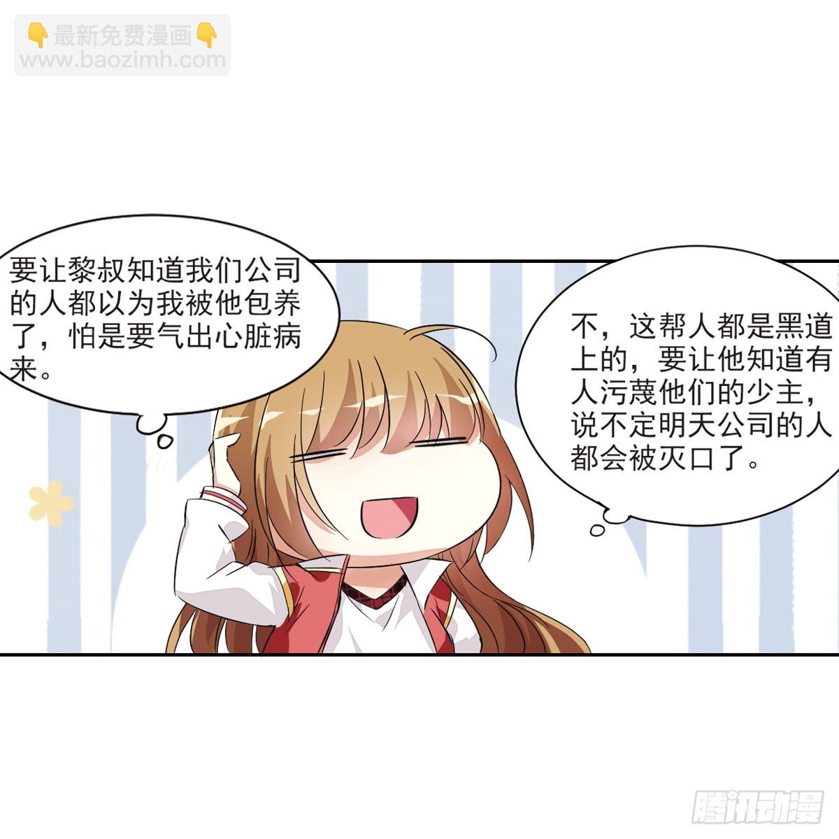 《人质恋人·飒漫画》第9话 第37页