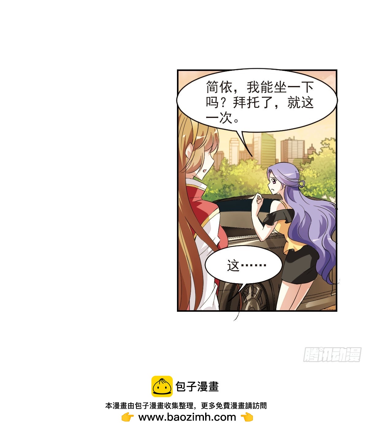 《人质恋人·飒漫画》第9话 第39页