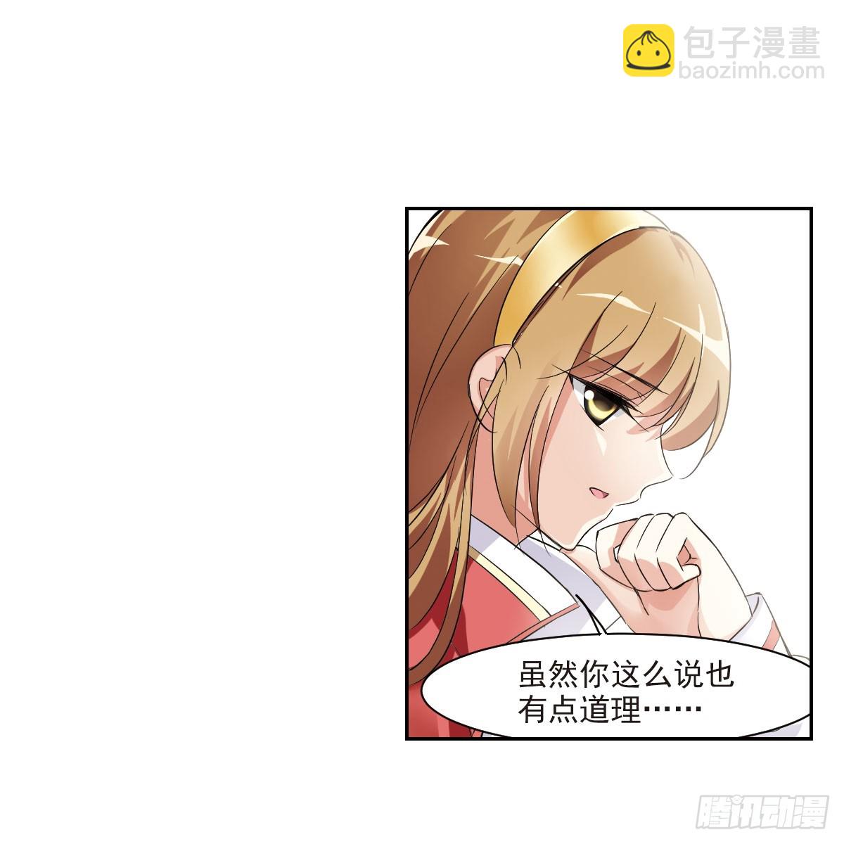 《人质恋人·飒漫画》第9话 第4页
