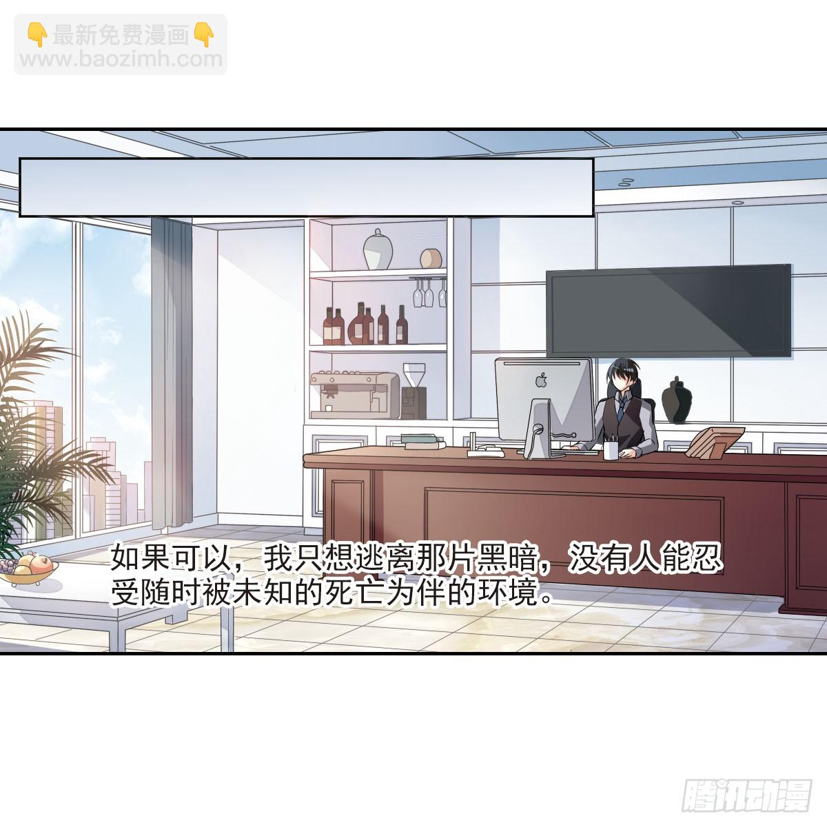 《人质恋人·飒漫画》第9话 第6页