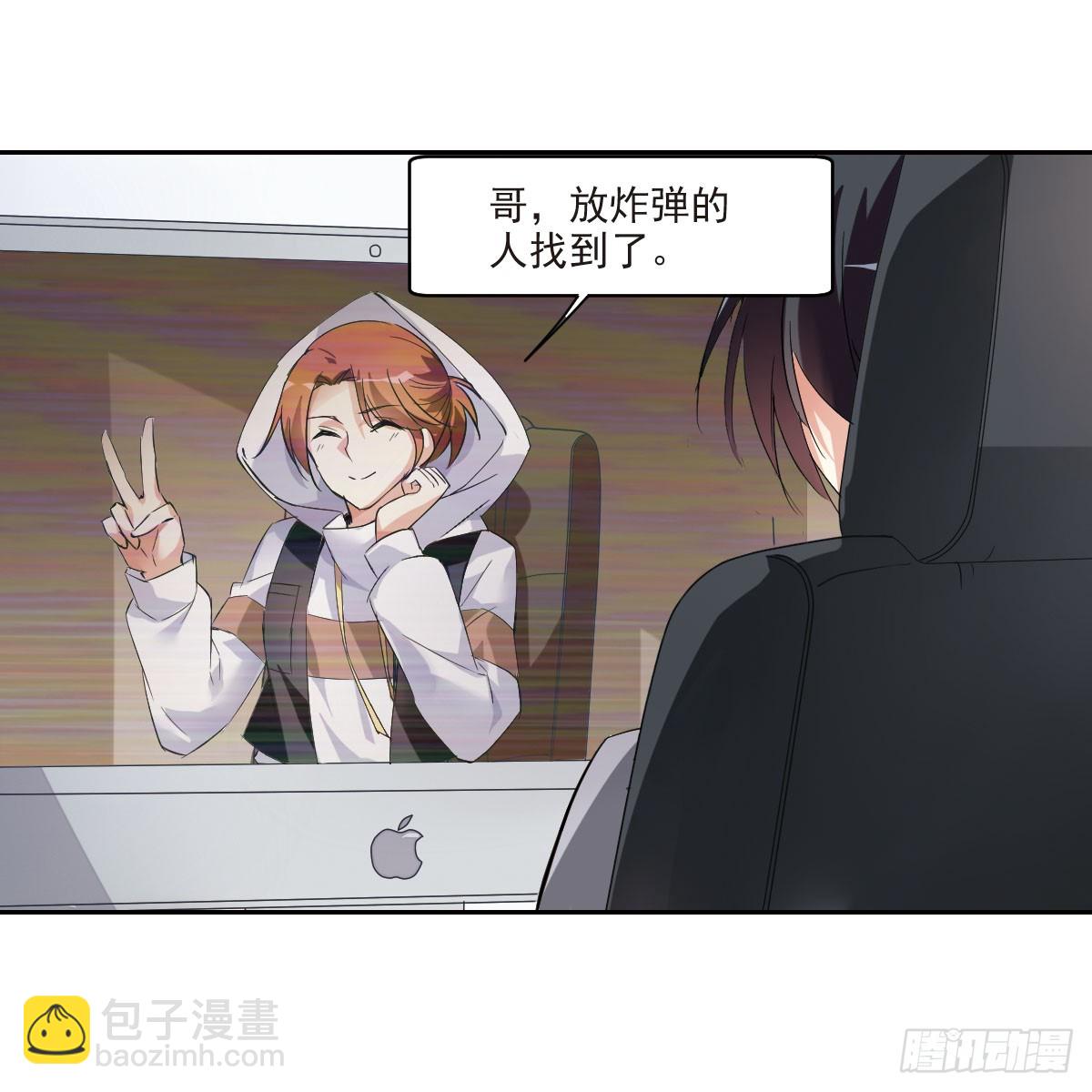 《人质恋人·飒漫画》第9话 第9页