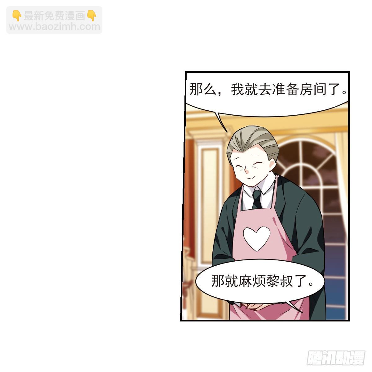 《人质恋人·飒漫画》第10话 第15页