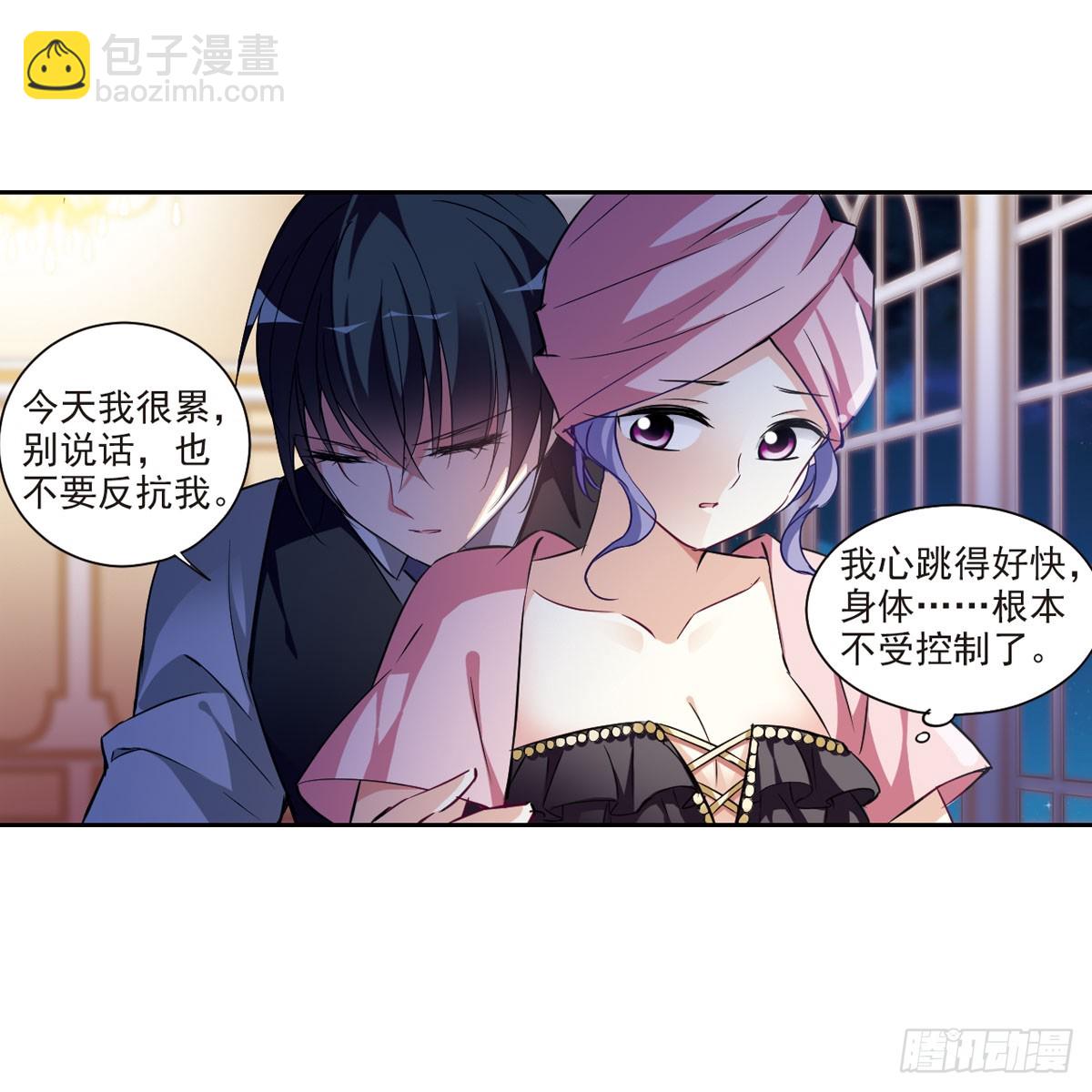 《人质恋人·飒漫画》第10话 第39页