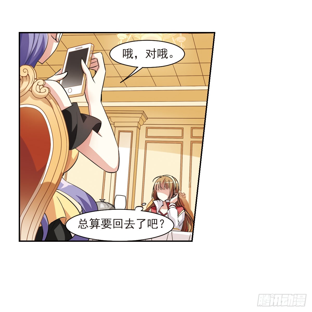 《人质恋人·飒漫画》第10话 第6页