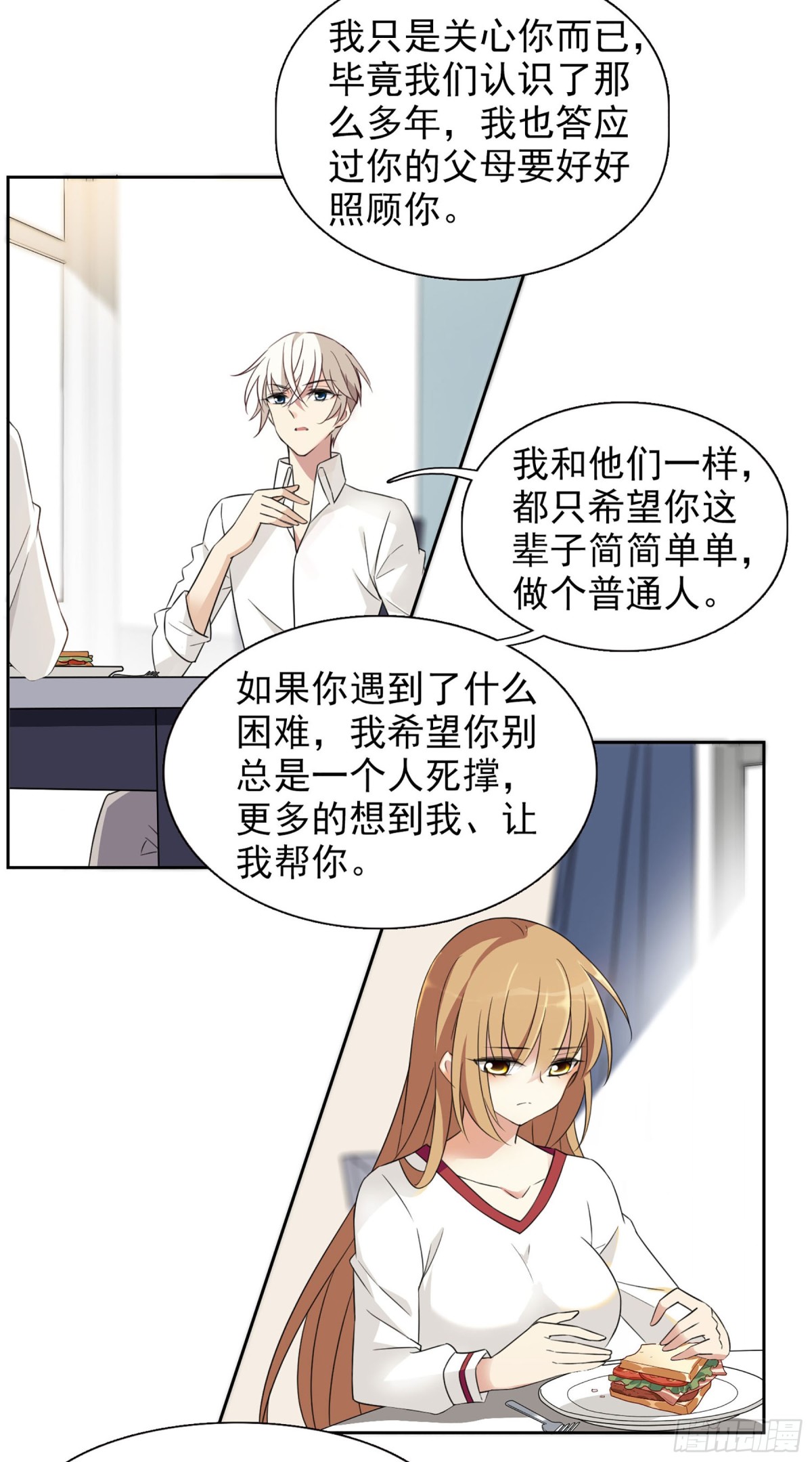 《人质恋人·飒漫画》第15话 第13页