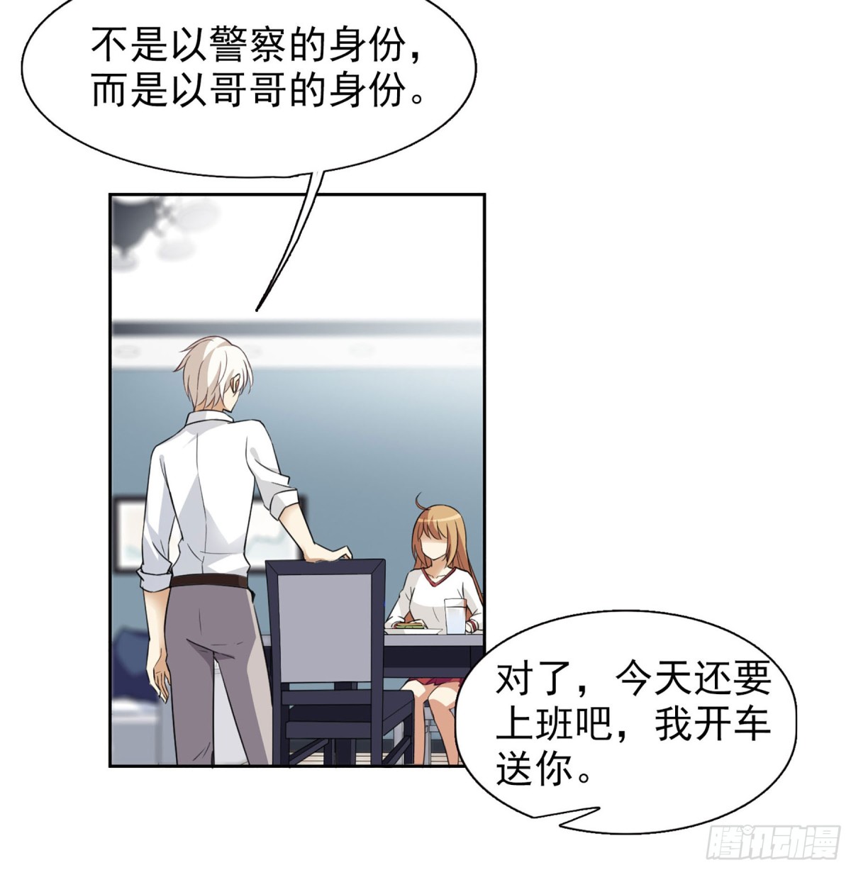 《人质恋人·飒漫画》第15话 第14页