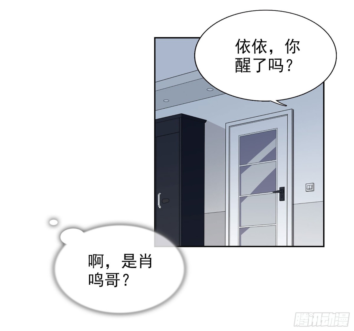 《人质恋人·飒漫画》第15话 第6页