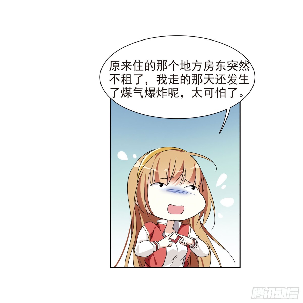 《人质恋人·飒漫画》第13话 第15页